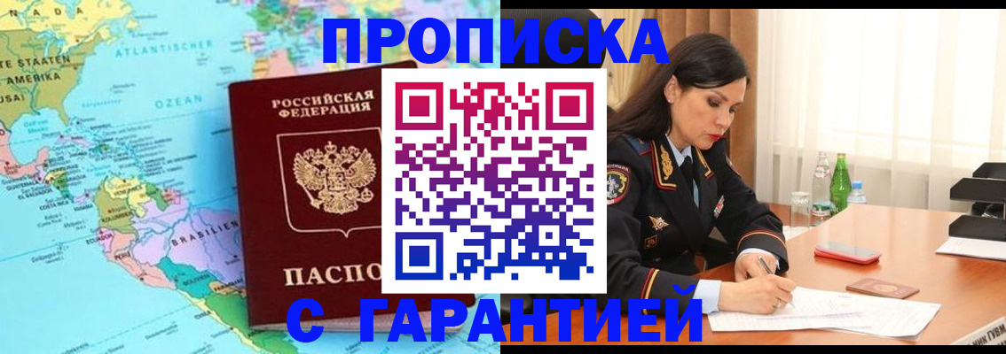 регистрация в Адыгее